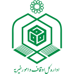 دانلود-رایگان-لوگو-آرم-اداره-کل-اوقاف-و-امور-خیریه