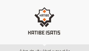 Katibe-isatis-about